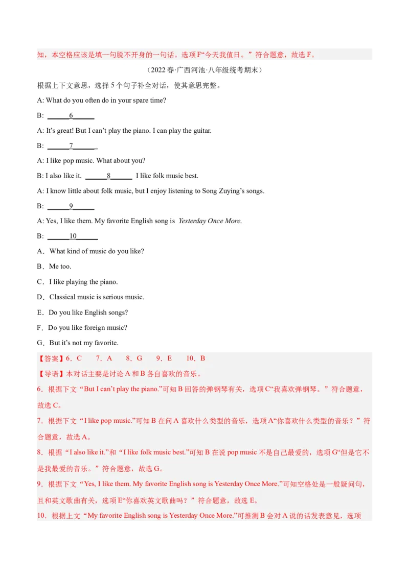 专题12补全对话（名校期末真题专练）-八年级英语下（人教版）（教师版）_最新人教版英语八年级下册_旧版（有参考价值）_版本二_八年级英语下册（人教版）_期中+期末