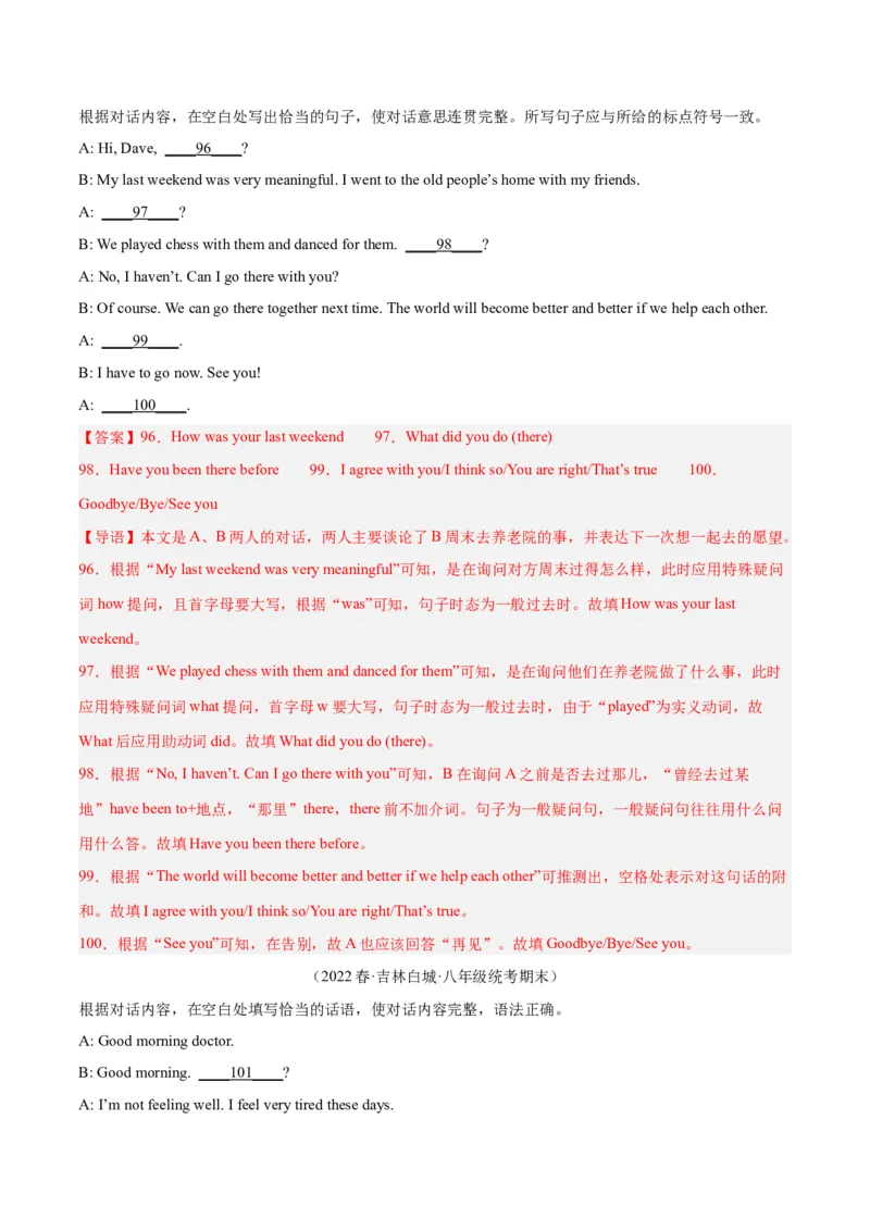 专题12补全对话（名校期末真题专练）-八年级英语下（人教版）（教师版）_最新人教版英语八年级下册_旧版（有参考价值）_版本二_八年级英语下册（人教版）_期中+期末
