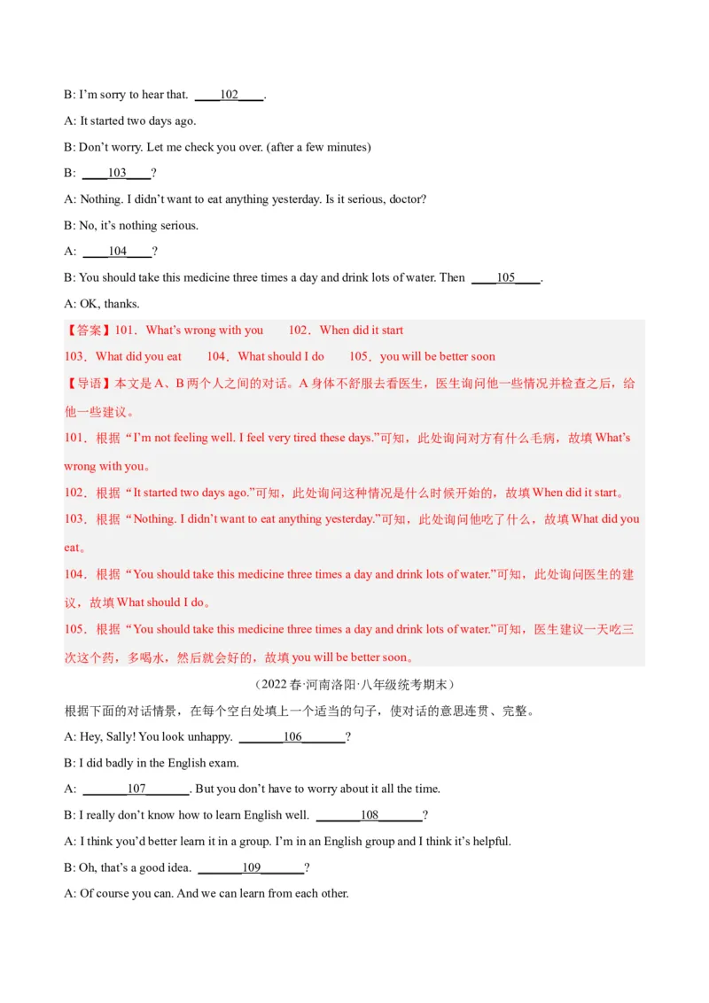 专题12补全对话（名校期末真题专练）-八年级英语下（人教版）（教师版）_最新人教版英语八年级下册_旧版（有参考价值）_版本二_八年级英语下册（人教版）_期中+期末