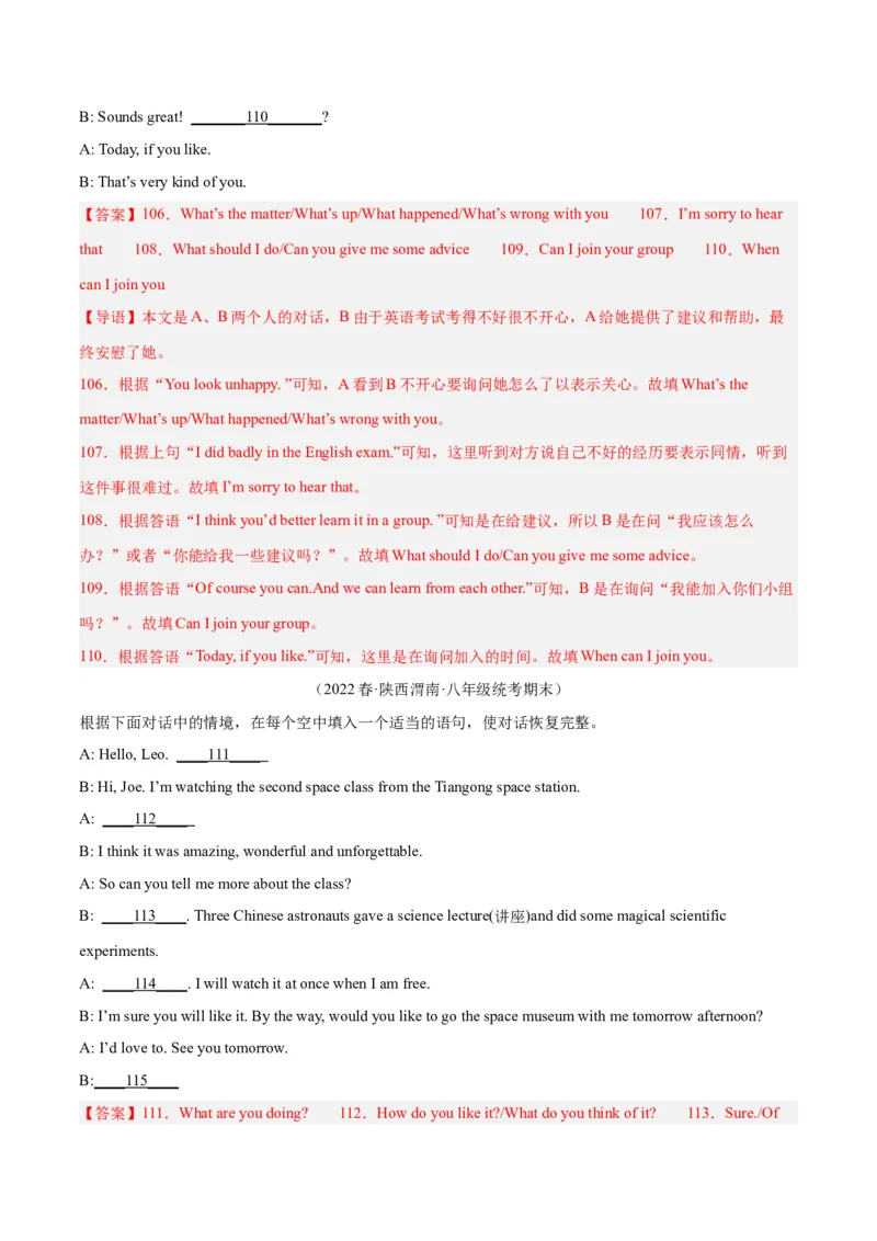 专题12补全对话（名校期末真题专练）-八年级英语下（人教版）（教师版）_最新人教版英语八年级下册_旧版（有参考价值）_版本二_八年级英语下册（人教版）_期中+期末