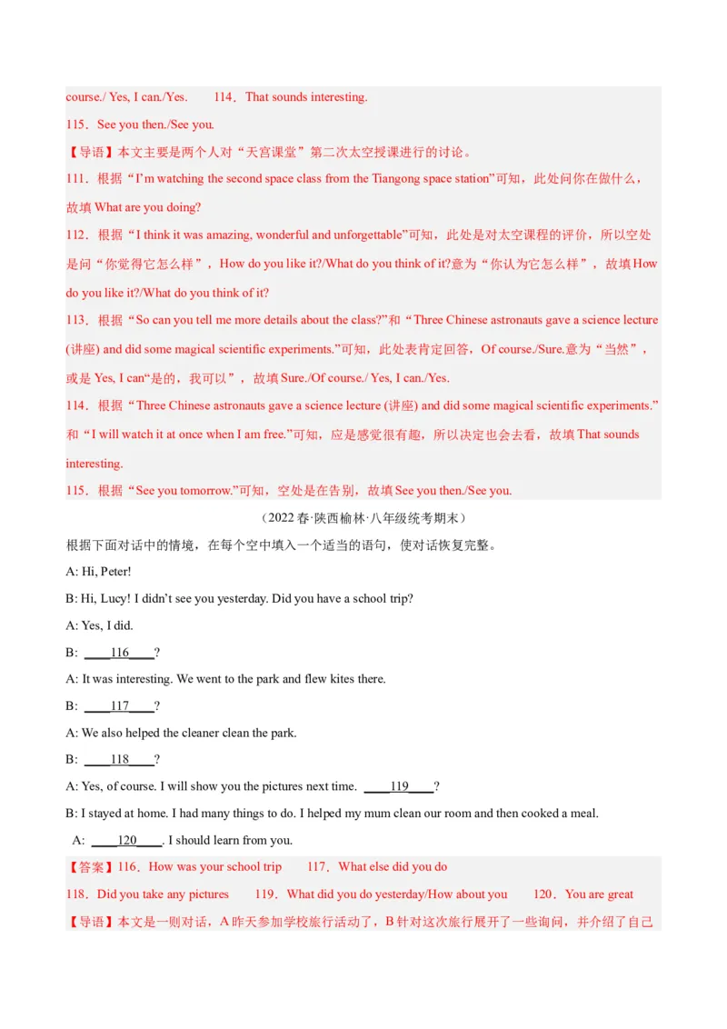 专题12补全对话（名校期末真题专练）-八年级英语下（人教版）（教师版）_最新人教版英语八年级下册_旧版（有参考价值）_版本二_八年级英语下册（人教版）_期中+期末