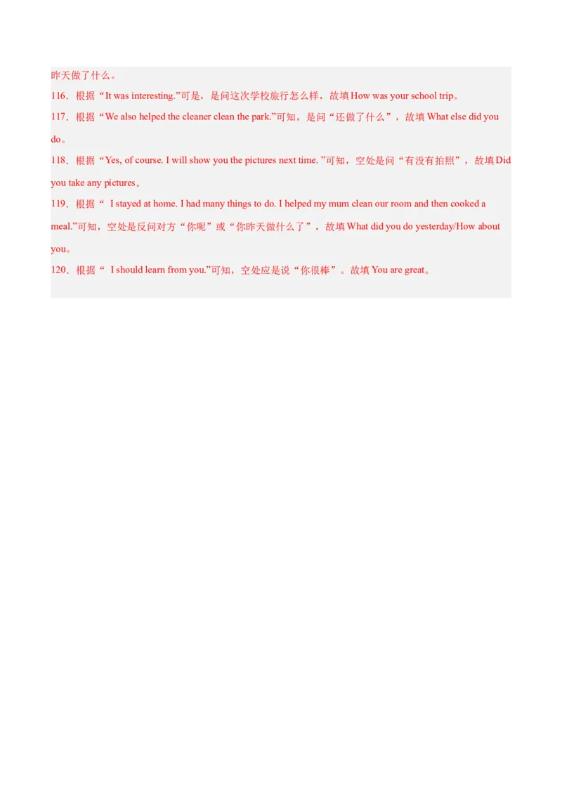 专题12补全对话（名校期末真题专练）-八年级英语下（人教版）（教师版）_最新人教版英语八年级下册_旧版（有参考价值）_版本二_八年级英语下册（人教版）_期中+期末