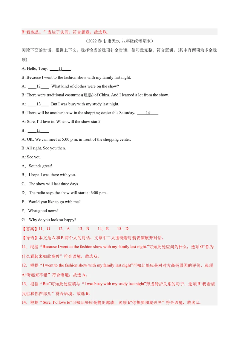 专题12补全对话（名校期末真题专练）-八年级英语下（人教版）（教师版）_最新人教版英语八年级下册_旧版（有参考价值）_版本二_八年级英语下册（人教版）_期中+期末