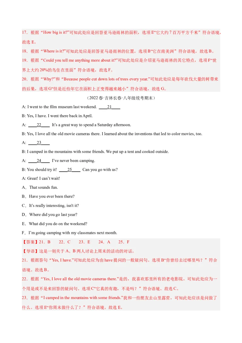 专题12补全对话（名校期末真题专练）-八年级英语下（人教版）（教师版）_最新人教版英语八年级下册_旧版（有参考价值）_版本二_八年级英语下册（人教版）_期中+期末