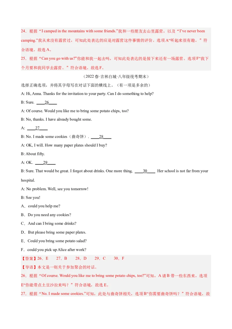 专题12补全对话（名校期末真题专练）-八年级英语下（人教版）（教师版）_最新人教版英语八年级下册_旧版（有参考价值）_版本二_八年级英语下册（人教版）_期中+期末