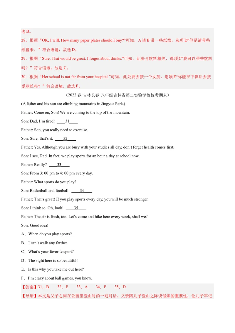 专题12补全对话（名校期末真题专练）-八年级英语下（人教版）（教师版）_最新人教版英语八年级下册_旧版（有参考价值）_版本二_八年级英语下册（人教版）_期中+期末