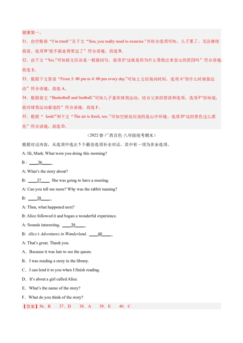 专题12补全对话（名校期末真题专练）-八年级英语下（人教版）（教师版）_最新人教版英语八年级下册_旧版（有参考价值）_版本二_八年级英语下册（人教版）_期中+期末