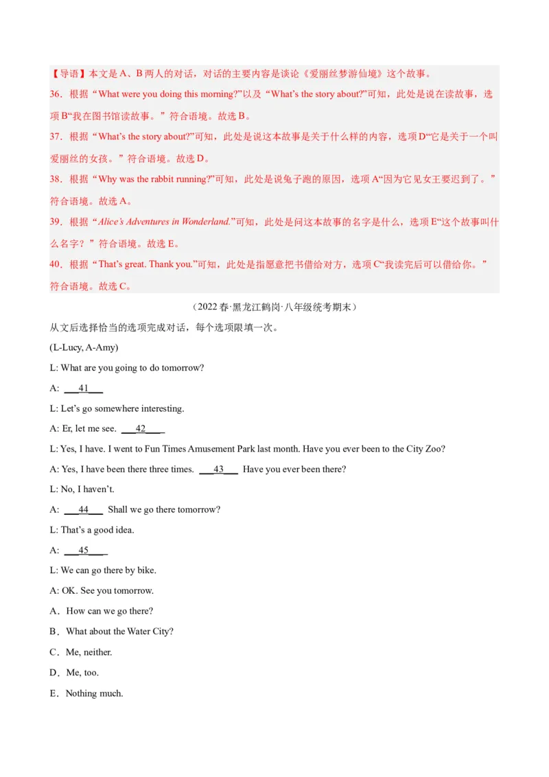 专题12补全对话（名校期末真题专练）-八年级英语下（人教版）（教师版）_最新人教版英语八年级下册_旧版（有参考价值）_版本二_八年级英语下册（人教版）_期中+期末