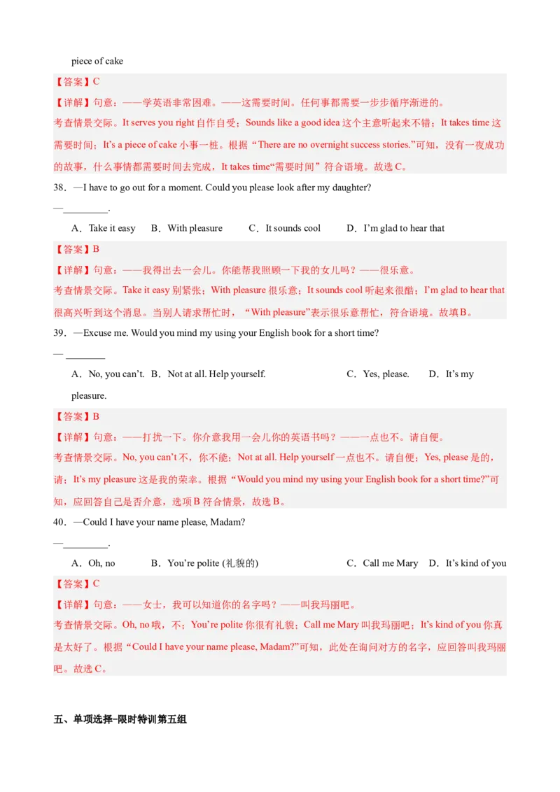 期末复习之单项选择100题（重点语法全覆盖，十组限时特训）（教师版）_最新人教版英语八年级下册_旧版（有参考价值）_版本二_八年级英语下册（人教版）_重难点讲练-U221