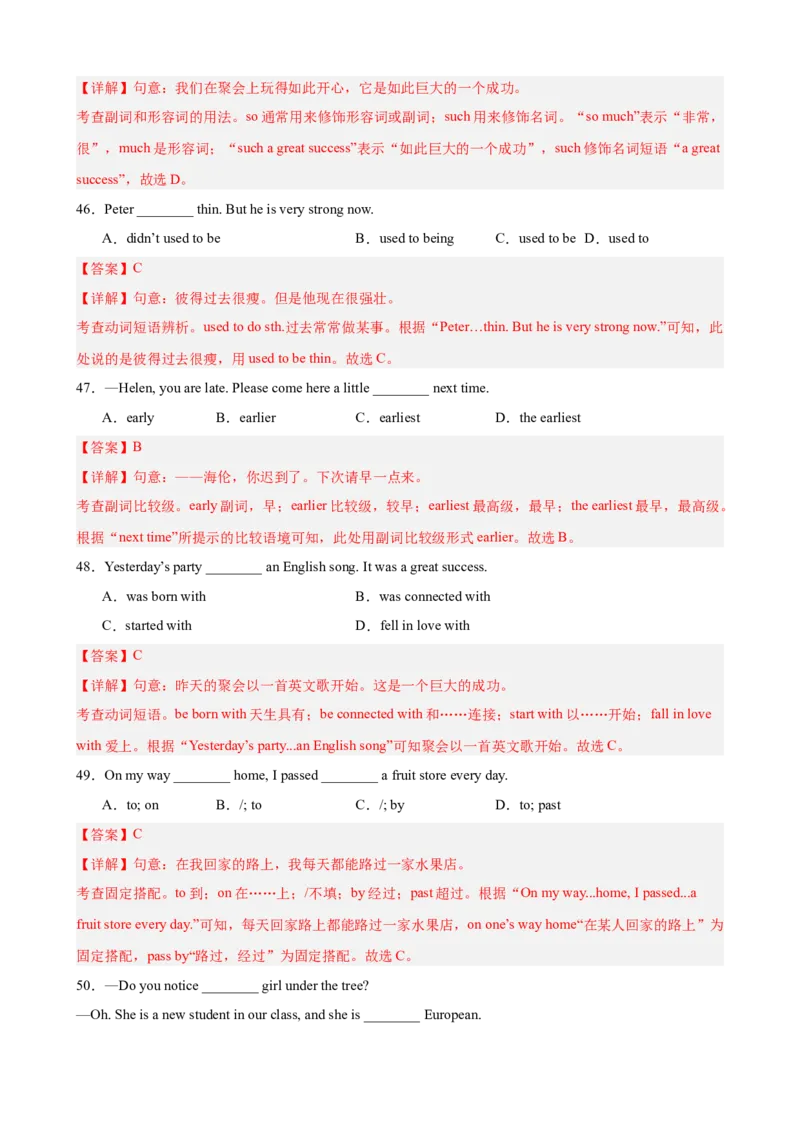 期末复习之单项选择100题（重点语法全覆盖，十组限时特训）（教师版）_最新人教版英语八年级下册_旧版（有参考价值）_版本二_八年级英语下册（人教版）_重难点讲练-U221