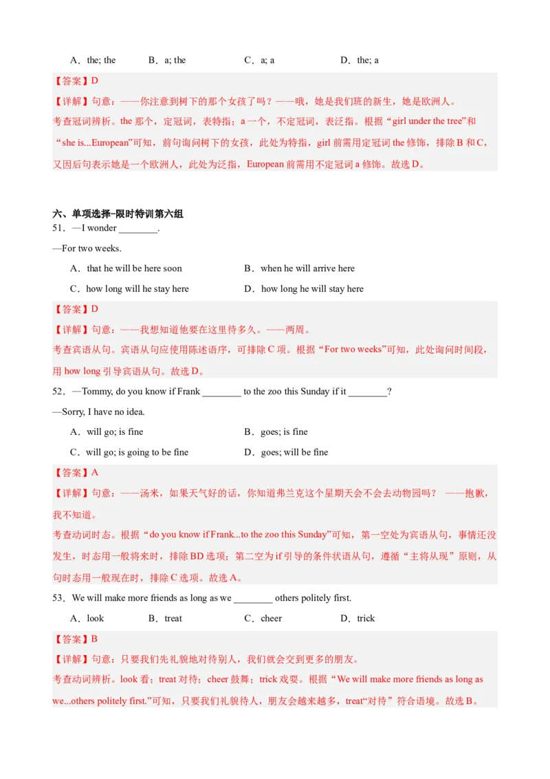 期末复习之单项选择100题（重点语法全覆盖，十组限时特训）（教师版）_最新人教版英语八年级下册_旧版（有参考价值）_版本二_八年级英语下册（人教版）_重难点讲练-U221