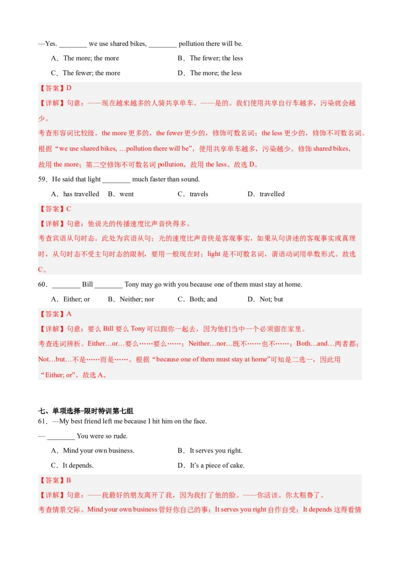 期末复习之单项选择100题（重点语法全覆盖，十组限时特训）（教师版）_最新人教版英语八年级下册_旧版（有参考价值）_版本二_八年级英语下册（人教版）_重难点讲练-U221
