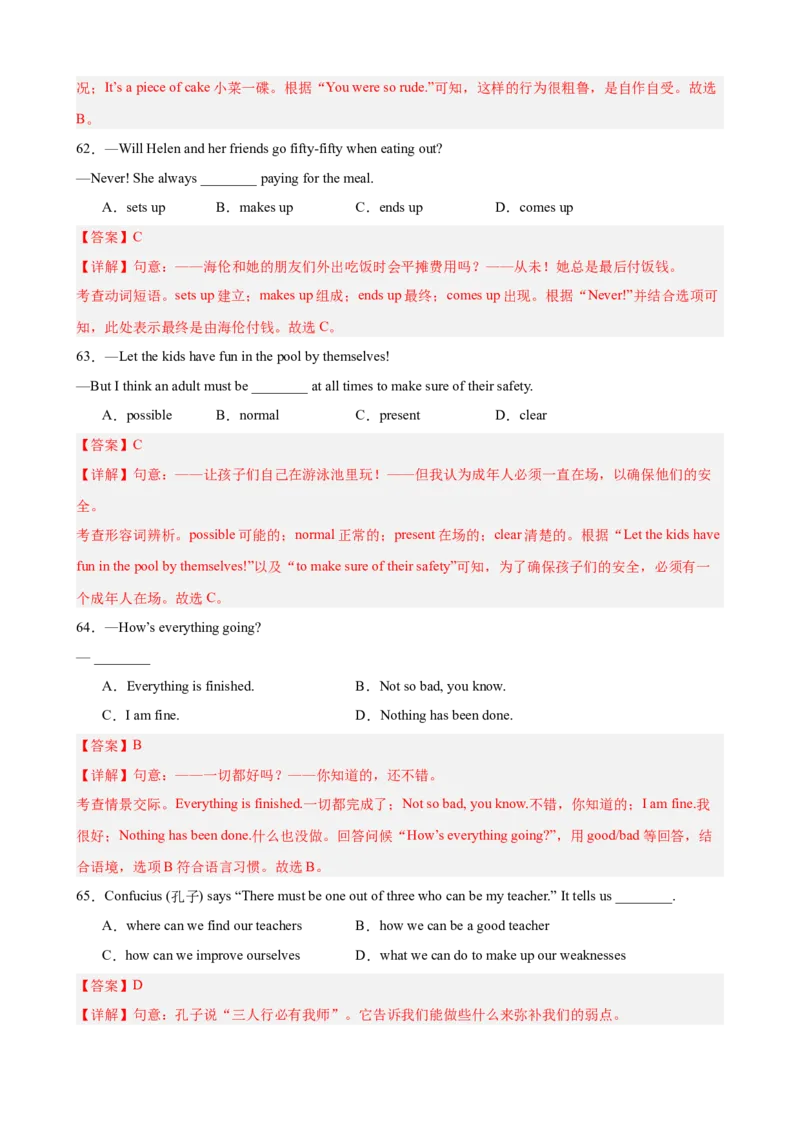 期末复习之单项选择100题（重点语法全覆盖，十组限时特训）（教师版）_最新人教版英语八年级下册_旧版（有参考价值）_版本二_八年级英语下册（人教版）_重难点讲练-U221