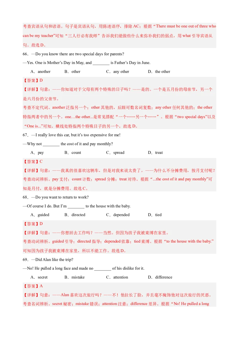 期末复习之单项选择100题（重点语法全覆盖，十组限时特训）（教师版）_最新人教版英语八年级下册_旧版（有参考价值）_版本二_八年级英语下册（人教版）_重难点讲练-U221