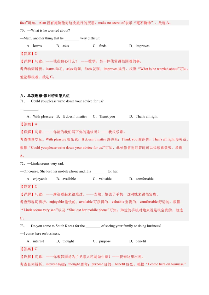 期末复习之单项选择100题（重点语法全覆盖，十组限时特训）（教师版）_最新人教版英语八年级下册_旧版（有参考价值）_版本二_八年级英语下册（人教版）_重难点讲练-U221