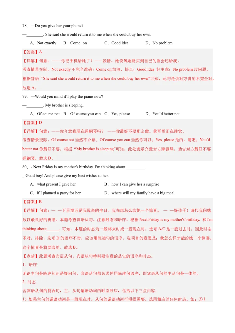 期末复习之单项选择100题（重点语法全覆盖，十组限时特训）（教师版）_最新人教版英语八年级下册_旧版（有参考价值）_版本二_八年级英语下册（人教版）_重难点讲练-U221