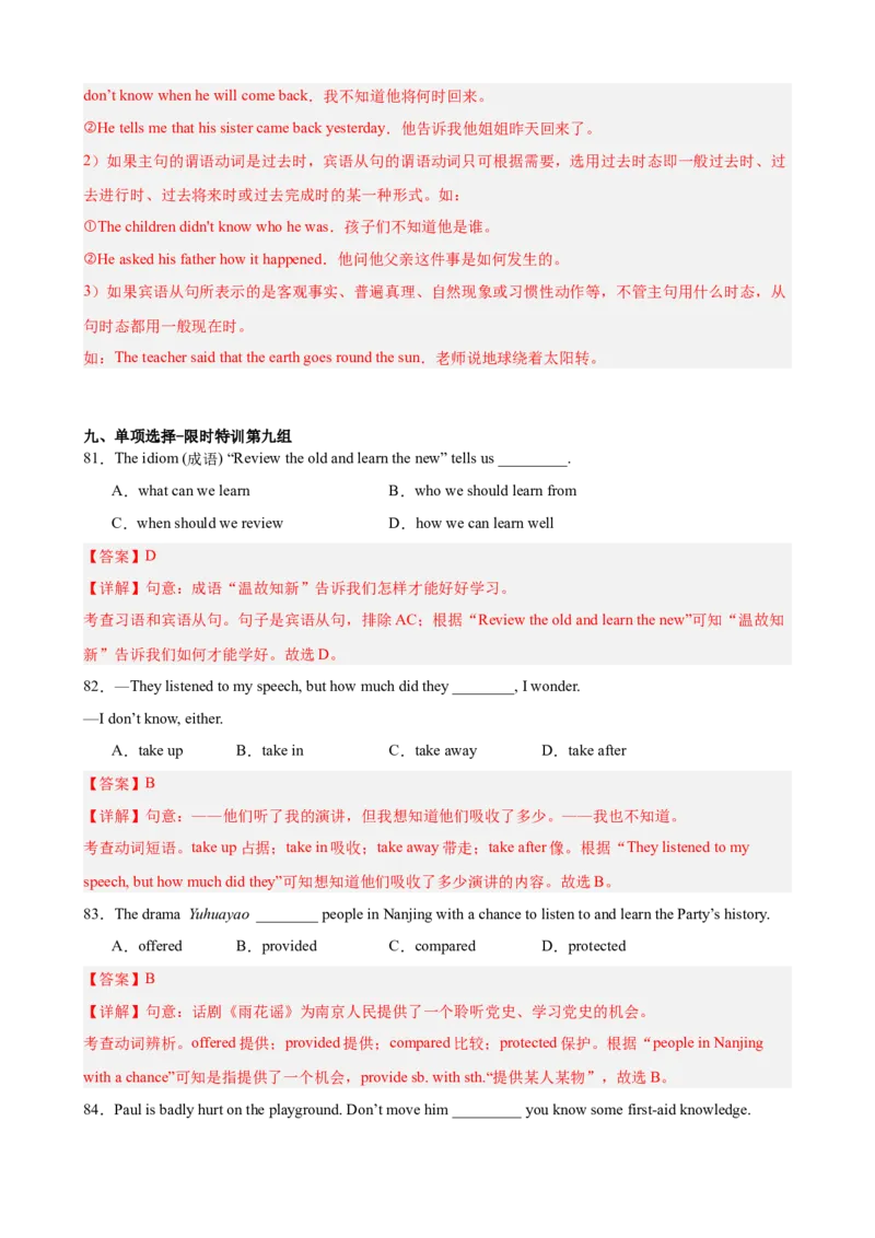 期末复习之单项选择100题（重点语法全覆盖，十组限时特训）（教师版）_最新人教版英语八年级下册_旧版（有参考价值）_版本二_八年级英语下册（人教版）_重难点讲练-U221