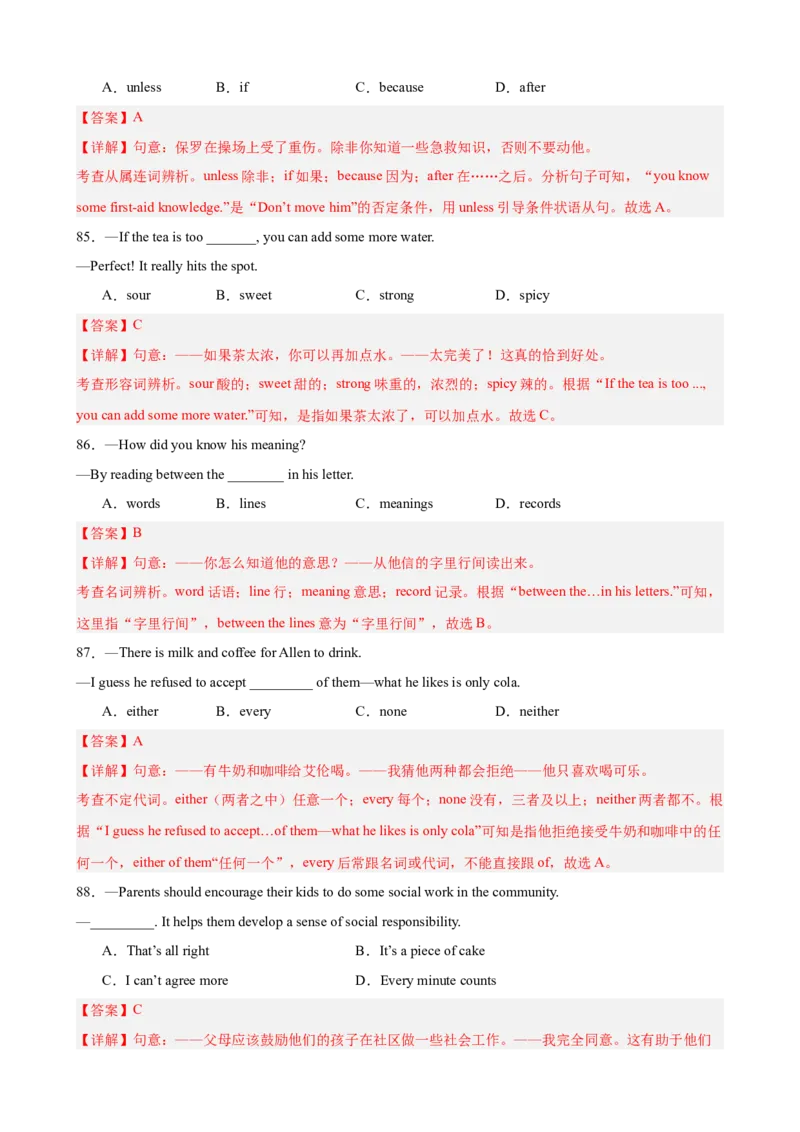 期末复习之单项选择100题（重点语法全覆盖，十组限时特训）（教师版）_最新人教版英语八年级下册_旧版（有参考价值）_版本二_八年级英语下册（人教版）_重难点讲练-U221