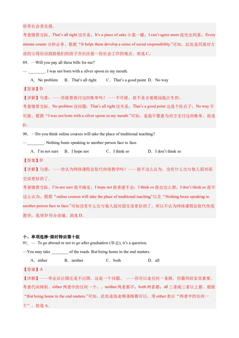 期末复习之单项选择100题（重点语法全覆盖，十组限时特训）（教师版）_最新人教版英语八年级下册_旧版（有参考价值）_版本二_八年级英语下册（人教版）_重难点讲练-U221