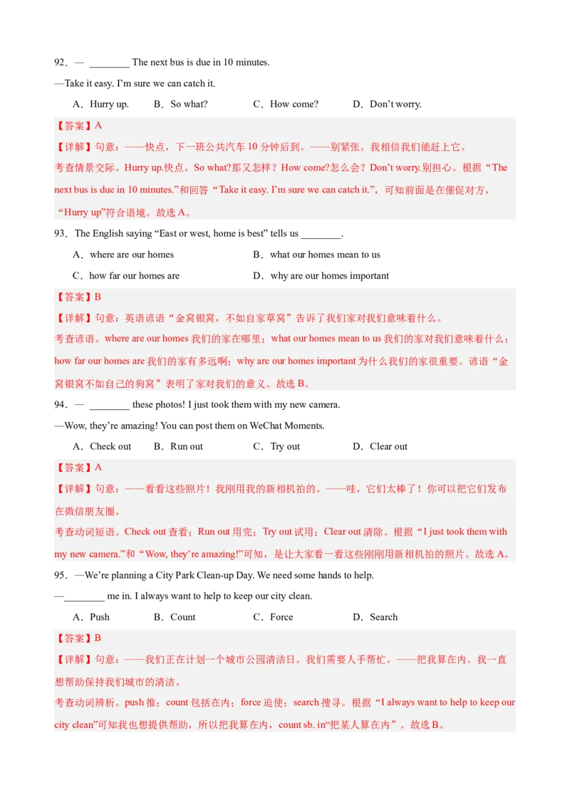 期末复习之单项选择100题（重点语法全覆盖，十组限时特训）（教师版）_最新人教版英语八年级下册_旧版（有参考价值）_版本二_八年级英语下册（人教版）_重难点讲练-U221