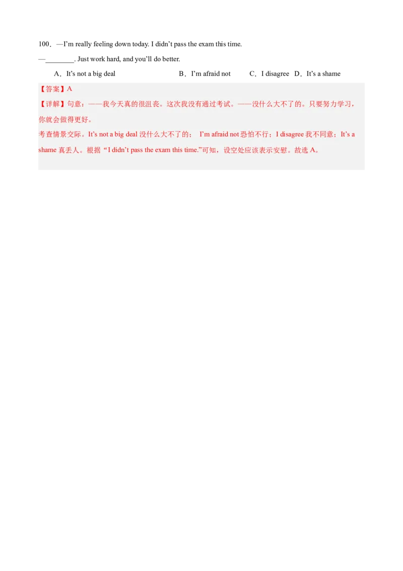 期末复习之单项选择100题（重点语法全覆盖，十组限时特训）（教师版）_最新人教版英语八年级下册_旧版（有参考价值）_版本二_八年级英语下册（人教版）_重难点讲练-U221