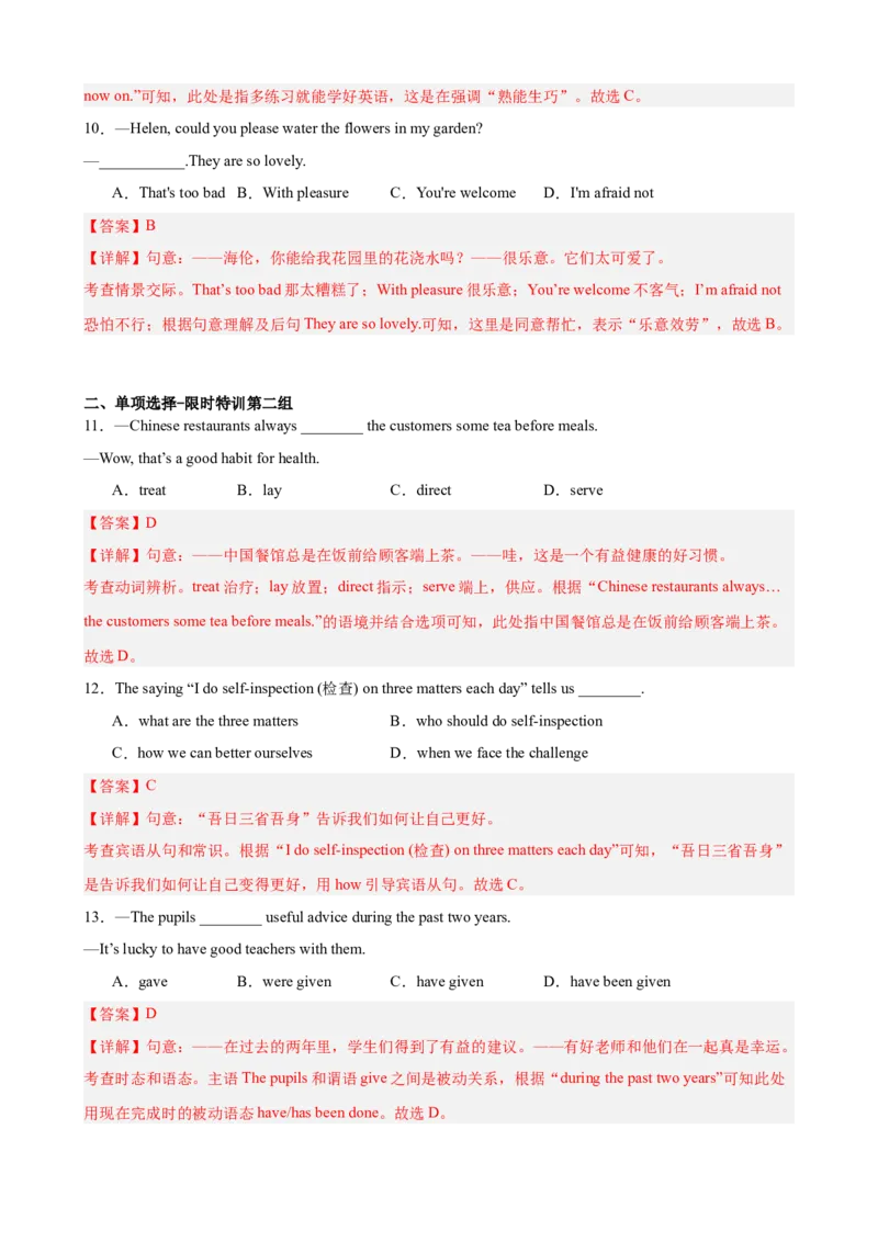 期末复习之单项选择100题（重点语法全覆盖，十组限时特训）（教师版）_最新人教版英语八年级下册_旧版（有参考价值）_版本二_八年级英语下册（人教版）_重难点讲练-U221
