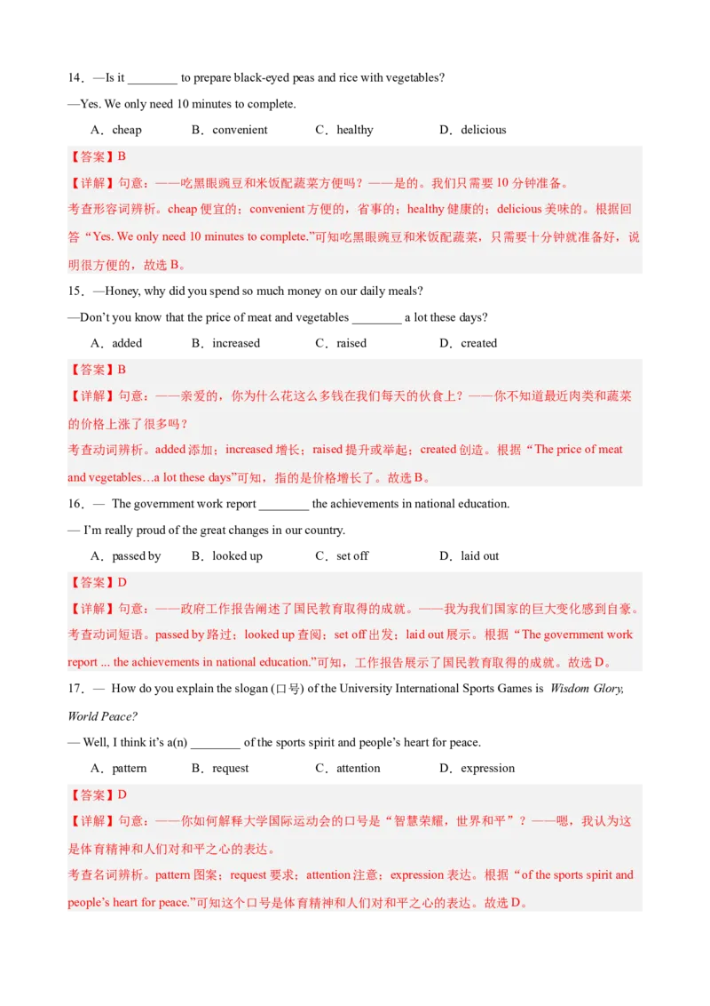 期末复习之单项选择100题（重点语法全覆盖，十组限时特训）（教师版）_最新人教版英语八年级下册_旧版（有参考价值）_版本二_八年级英语下册（人教版）_重难点讲练-U221