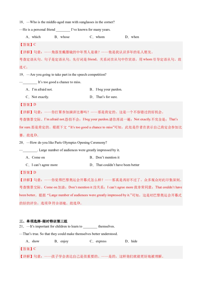 期末复习之单项选择100题（重点语法全覆盖，十组限时特训）（教师版）_最新人教版英语八年级下册_旧版（有参考价值）_版本二_八年级英语下册（人教版）_重难点讲练-U221