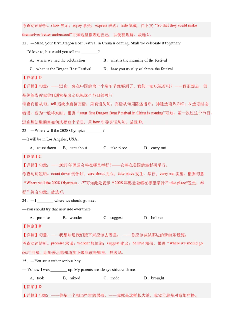 期末复习之单项选择100题（重点语法全覆盖，十组限时特训）（教师版）_最新人教版英语八年级下册_旧版（有参考价值）_版本二_八年级英语下册（人教版）_重难点讲练-U221