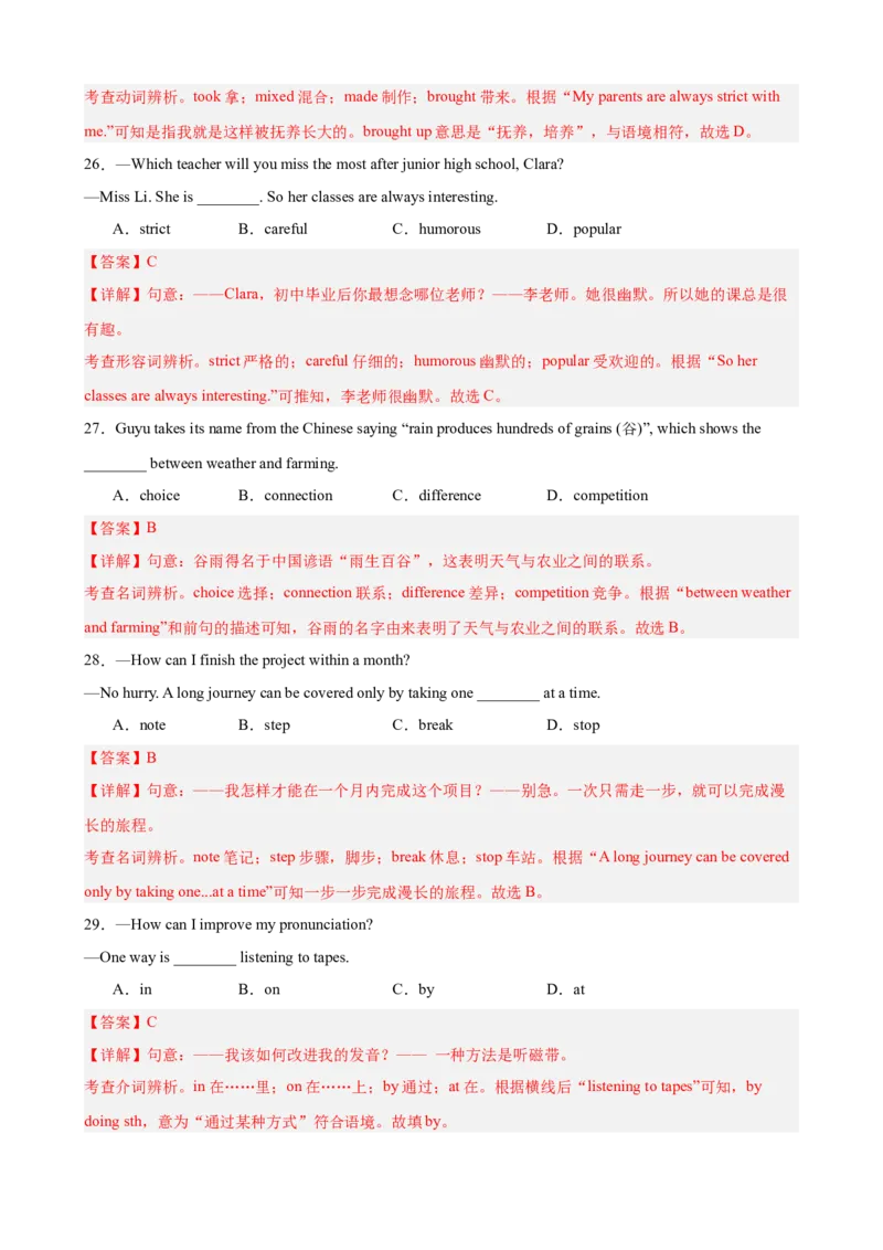 期末复习之单项选择100题（重点语法全覆盖，十组限时特训）（教师版）_最新人教版英语八年级下册_旧版（有参考价值）_版本二_八年级英语下册（人教版）_重难点讲练-U221