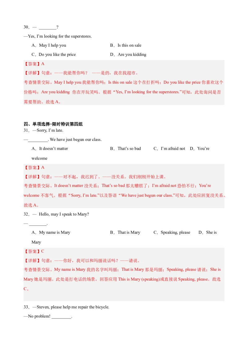 期末复习之单项选择100题（重点语法全覆盖，十组限时特训）（教师版）_最新人教版英语八年级下册_旧版（有参考价值）_版本二_八年级英语下册（人教版）_重难点讲练-U221