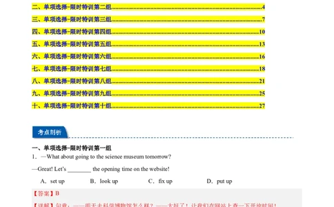 期末复习之单项选择100题（重点语法全覆盖，十组限时特训）（教师版）_最新人教版英语八年级下册_旧版（有参考价值）_版本二_八年级英语下册（人教版）_重难点讲练-U221