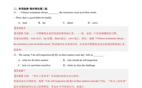 期末复习之单项选择100题（重点语法全覆盖，十组限时特训）（教师版）_最新人教版英语八年级下册_旧版（有参考价值）_版本二_八年级英语下册（人教版）_重难点讲练-U221
