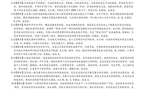 湖南省长沙市长郡中学2025-2026学年高一上学期11月期中地理答案_2025年11月高一试卷_251116湖南省长沙市长郡中学2025-2026学年高一上学期期中考试（全）
