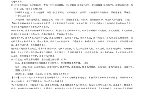 湖南省长沙市长郡中学2025-2026学年高一上学期11月期中地理答案_2025年11月高一试卷_251116湖南省长沙市长郡中学2025-2026学年高一上学期期中考试（全）