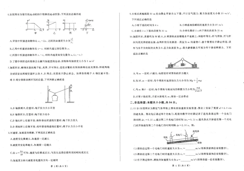 物理试题_2024年12月试卷_1207辽宁省朝阳市重点高中2024-2025学年高一12月联考_辽宁省朝阳市重点高中2024-2025学年高一上学期12月月考物理试题