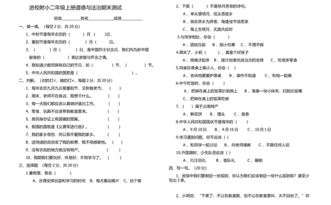部编本人教版二年级上册道德与法治期末试卷_A493小学道法_人教版小学道德与法治教学资源包_道德与法治1-6年级上下册试卷合集_《期末试卷》1-6上下册_1-6上册_道德与法治2年级上册