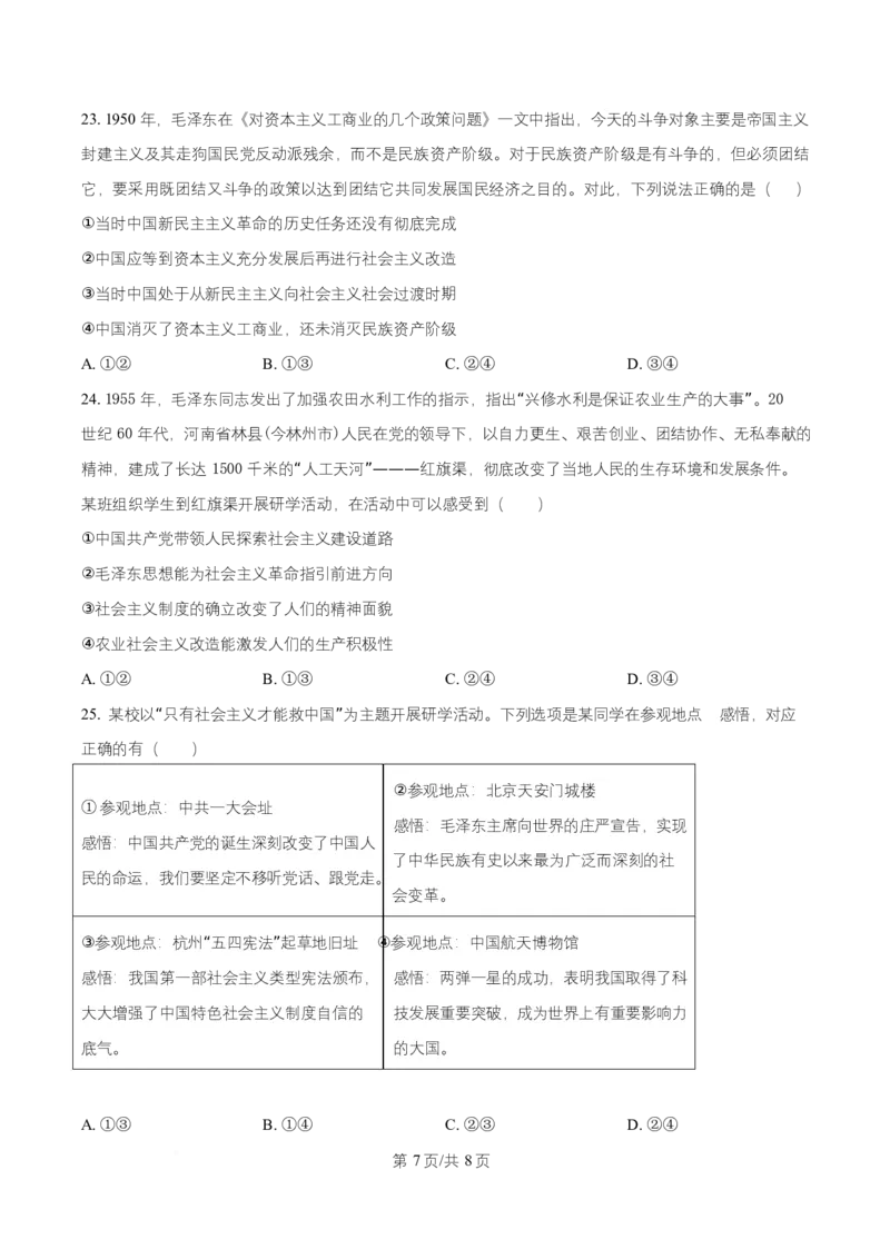 湖南省长沙市明德中学2025-2026学年高一上学期10月月考政治试题（原卷版）_2025年11月高一试卷_251102湖南省长沙市明德中学2025-2026学年高一上学期10月月考