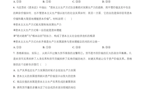 湖南省长沙市明德中学2025-2026学年高一上学期10月月考政治试题（原卷版）_2025年11月高一试卷_251102湖南省长沙市明德中学2025-2026学年高一上学期10月月考