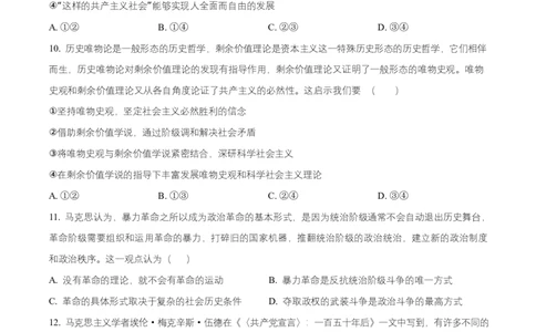 湖南省长沙市明德中学2025-2026学年高一上学期10月月考政治试题（原卷版）_2025年11月高一试卷_251102湖南省长沙市明德中学2025-2026学年高一上学期10月月考