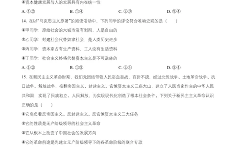 湖南省长沙市明德中学2025-2026学年高一上学期10月月考政治试题（原卷版）_2025年11月高一试卷_251102湖南省长沙市明德中学2025-2026学年高一上学期10月月考