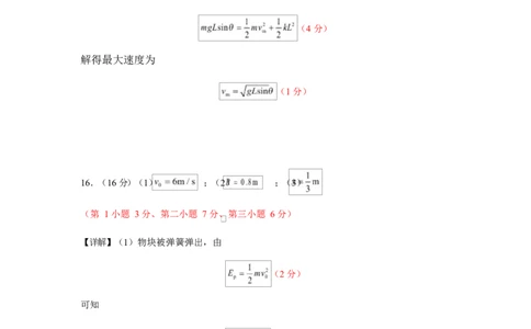漳州一中2024～2025学年高一下学期第一次阶段考试物理漳州一中2024～2025学年高一下学期第一次阶段考试物理科试卷答案docx_2025年04月试卷