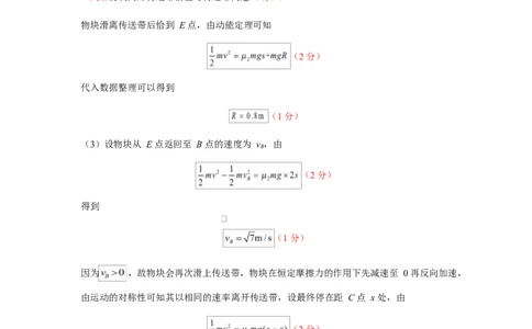 漳州一中2024～2025学年高一下学期第一次阶段考试物理漳州一中2024～2025学年高一下学期第一次阶段考试物理科试卷答案docx_2025年04月试卷