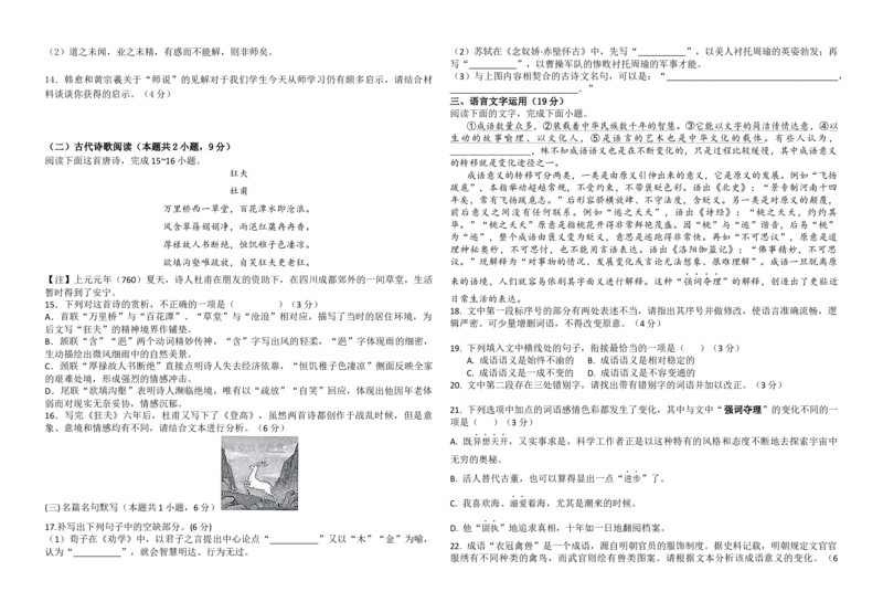 湖北省黄冈市黄梅县育才高级中学2025-2026学年高一上学期12月月考语文试题_2026年01月高一试卷_260102湖北省黄冈市黄梅县育才高级中学2025-2026学年高一上学期12月月考