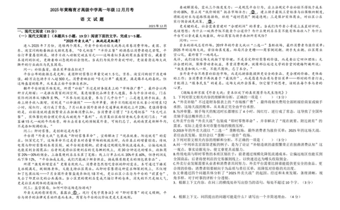 湖北省黄冈市黄梅县育才高级中学2025-2026学年高一上学期12月月考语文试题_2026年01月高一试卷_260102湖北省黄冈市黄梅县育才高级中学2025-2026学年高一上学期12月月考