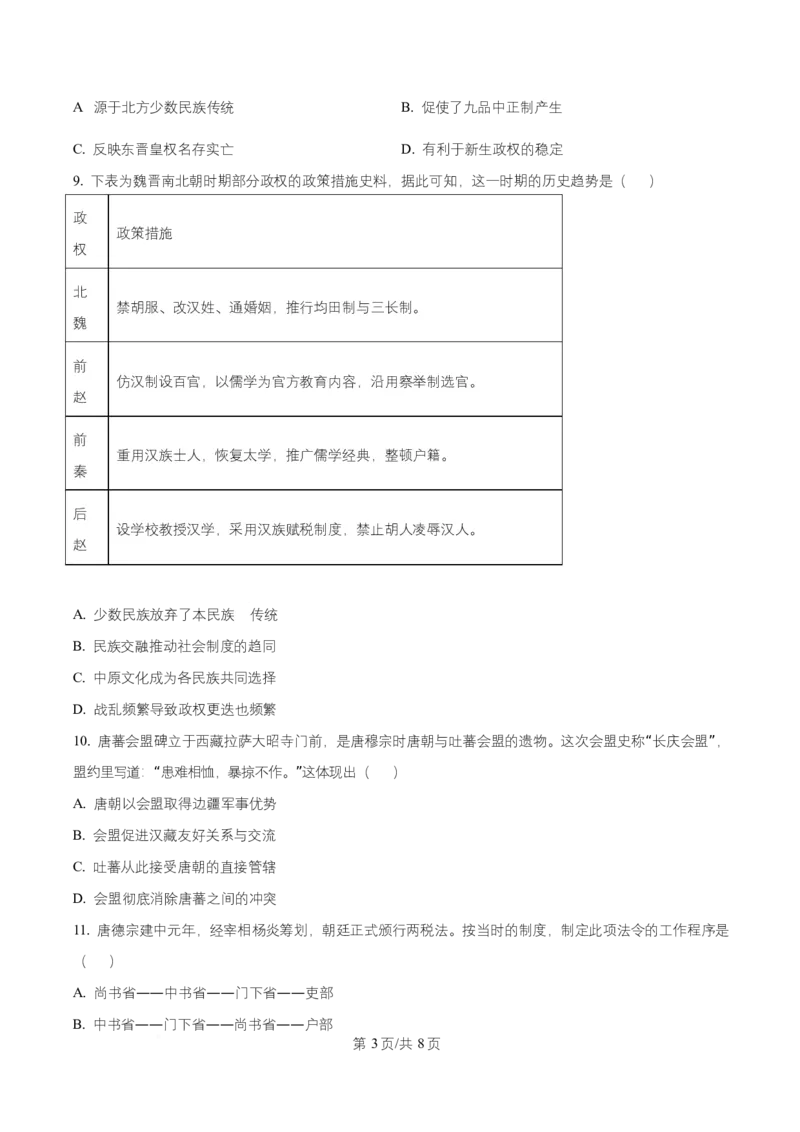 湖南省五市十校2025-2026学年高一上学期12月联考历史试题（原卷版）_2026年01月高一试卷_260101湖南省名校联盟暨五市十校联考2025-2026学年高一上学期12月联考