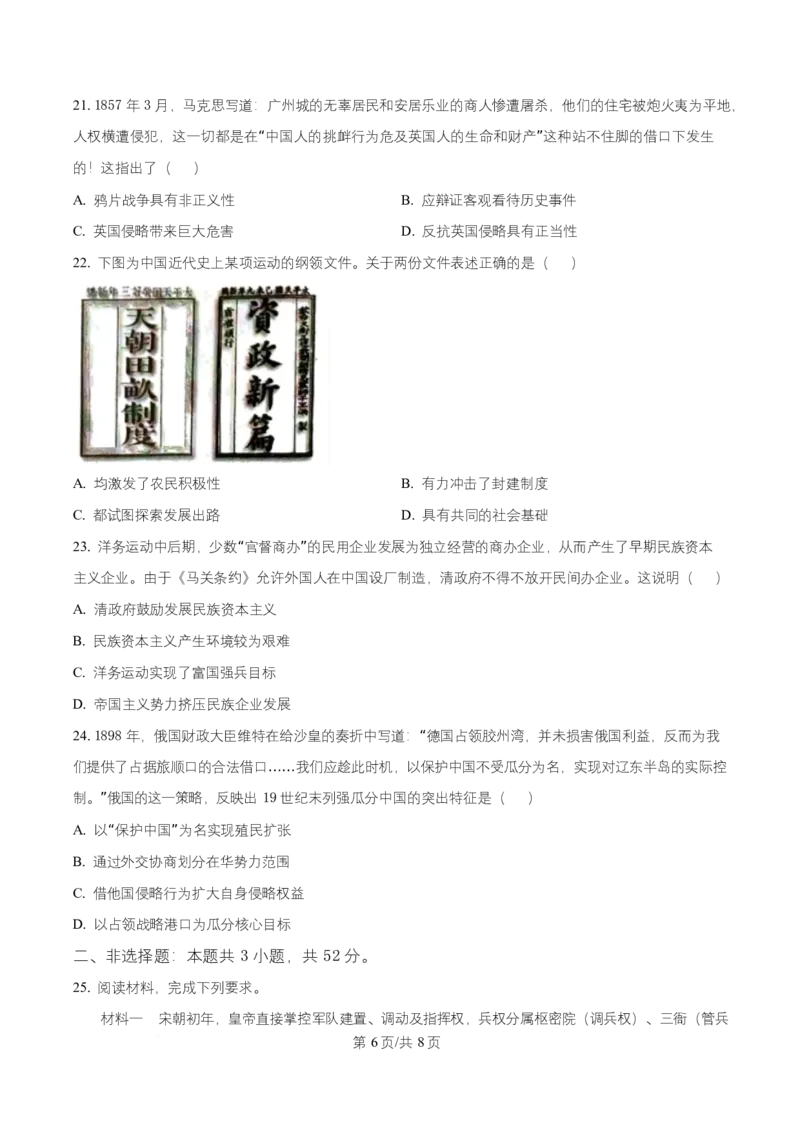 湖南省五市十校2025-2026学年高一上学期12月联考历史试题（原卷版）_2026年01月高一试卷_260101湖南省名校联盟暨五市十校联考2025-2026学年高一上学期12月联考