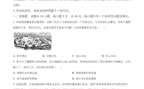 湖南省五市十校2025-2026学年高一上学期12月联考历史试题（原卷版）_2026年01月高一试卷_260101湖南省名校联盟暨五市十校联考2025-2026学年高一上学期12月联考