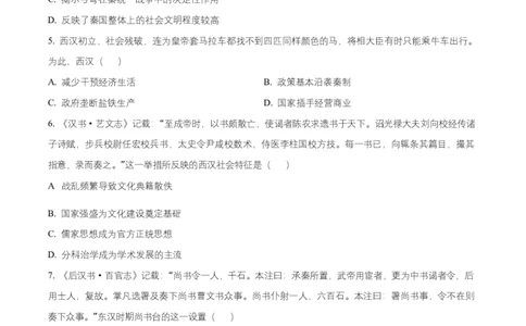 湖南省五市十校2025-2026学年高一上学期12月联考历史试题（原卷版）_2026年01月高一试卷_260101湖南省名校联盟暨五市十校联考2025-2026学年高一上学期12月联考