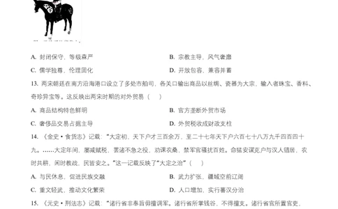 湖南省五市十校2025-2026学年高一上学期12月联考历史试题（原卷版）_2026年01月高一试卷_260101湖南省名校联盟暨五市十校联考2025-2026学年高一上学期12月联考